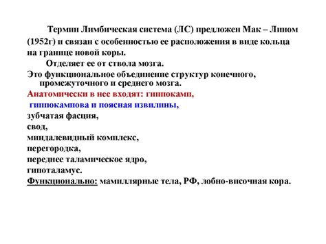Физиология лимбической системы - презентация онлайн