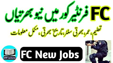 Fc New Jobs 2023 Frontier Core Fc Bharti Fc South Kpk Jobsایف سی