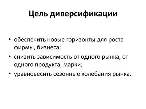 Стратегии диверсификации - презентация онлайн