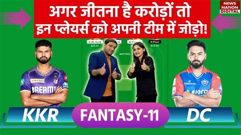 Kkr Vs Dc Dream11 Prediction Kkr Vs Dc Team Prediction Kolkata Vs