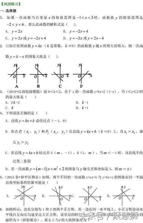 一次函數的圖象和性質（提高）鞏固練習｜初二數學 每日頭條