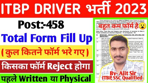 ITBP Driver Total Form fill up 2023 ITBP Driver म कल कतन फरम