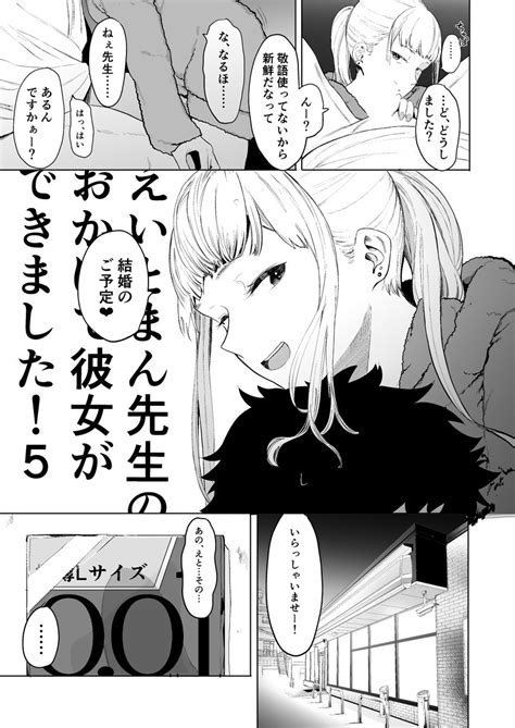 えいとまん先生のおかげで彼女ができました！えいとまん｜無料エロ漫画試し読み