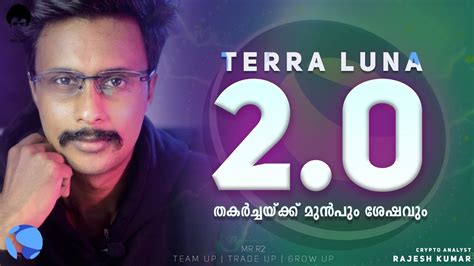 TERRA 2 O TERRA LUNA UPDATES MALAYALAM MR R2 CRYPTO ANALYST