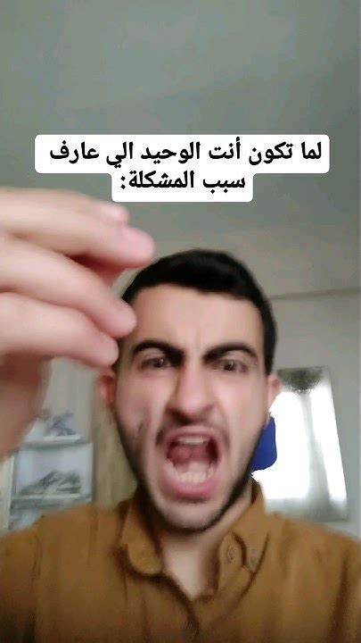 لما تكون الوحيد الي بيعرف سبب المشكلة🥲😂💔 فلك9 Comedy Explore Youtube