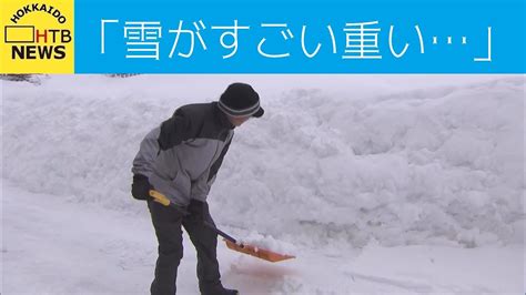 北海道 広い範囲で強い雪 雪かき追われる市民に疲れ 「湿った雪が重い」 Youtube