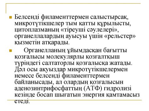 Цитоқаңка. Микротүтікшелер және центросома - презентация онлайн