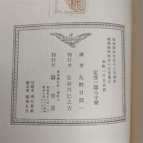 《希少・初版》マルセル・シュオブ「古希臘風俗鑑」矢野目源一 訳 第一書房 メルカリ