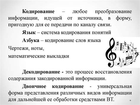 Кодирование информации - презентация онлайн