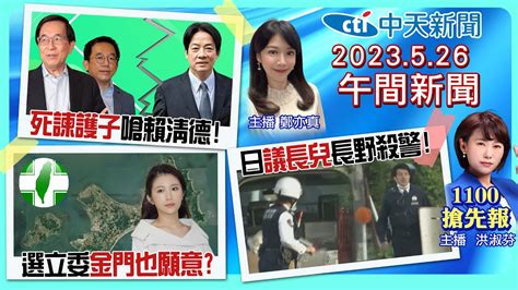 【洪淑芬鄭亦真報新聞】陳水扁讓賴清德縮了 五眼聯盟示警掀波 日本長野槍案追因 雞排妹曝參選動向 保全提名單要上戰場