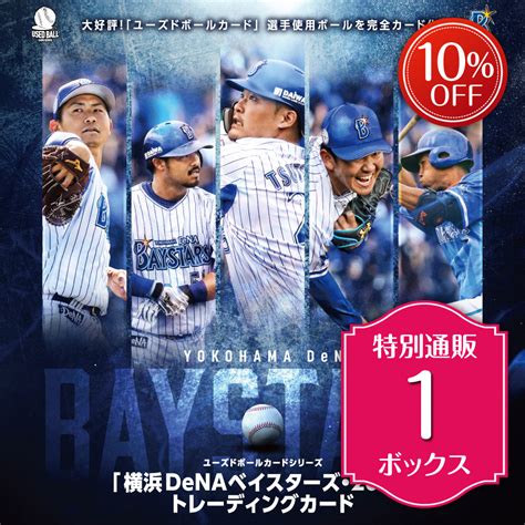 Ticトレカ事務局 横浜denaベイスターズ～2019～ トレーディングカード 特別通販 1ボックス