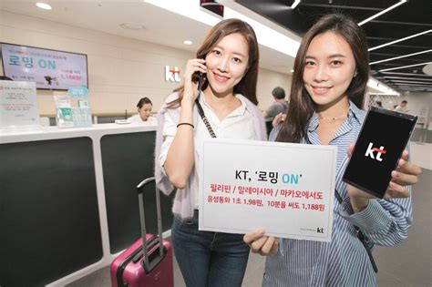 KT Expands Same Handset Rate Plan For S Korean Travelers Yonhap News