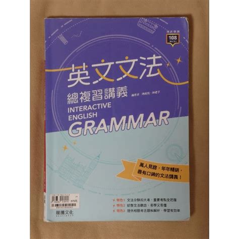 二手高中參考書講義 108課綱適用 專攻學測 英文文法總複習講義 蝦皮購物