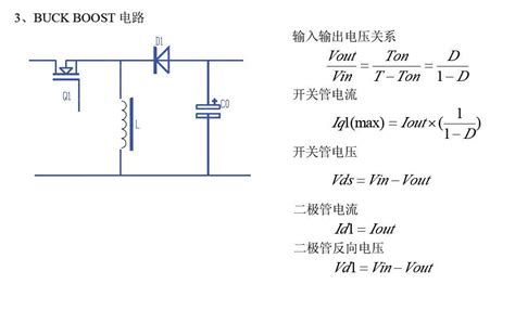 开关电源反向buck Boost拓扑计算公式和参考分析 哔哩哔哩