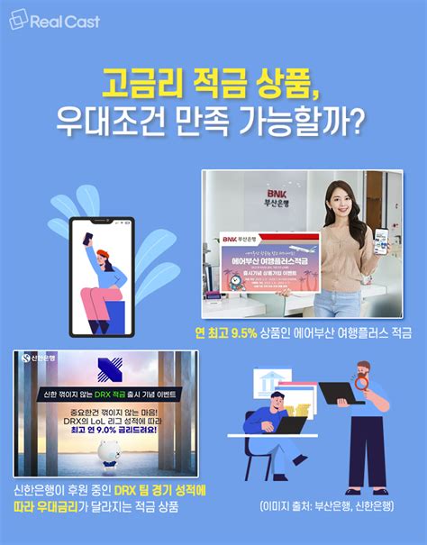 연 9 대 고금리 적금 실상은 옵션 한가득