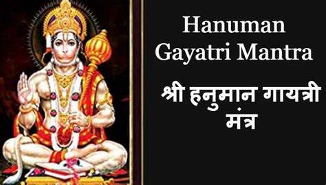 Hanuman Gayatri Mantra श्री हनुमान गायत्री मंत्र Aarti Chalisa