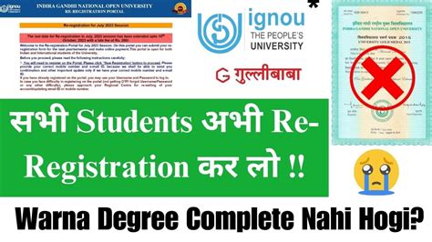 Ignou July Re Registration Last Date Kya Hai Students Ne Re