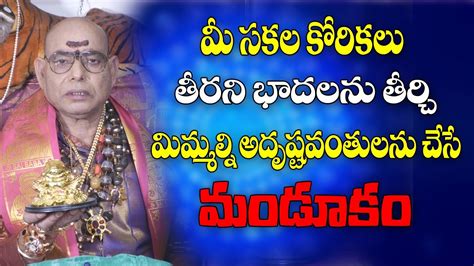 Mandukam Benefits Astrology In Telugu