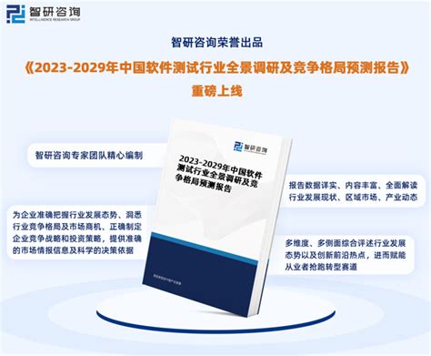 最新！智研咨询重磅发布《2023版中国软件测试行业市场研究报告》财富号东方财富网