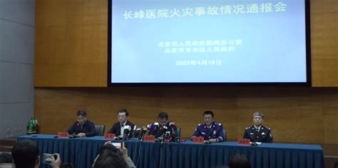 已致29人死亡！北京通报长峰医院火灾事故新浪军事新浪网