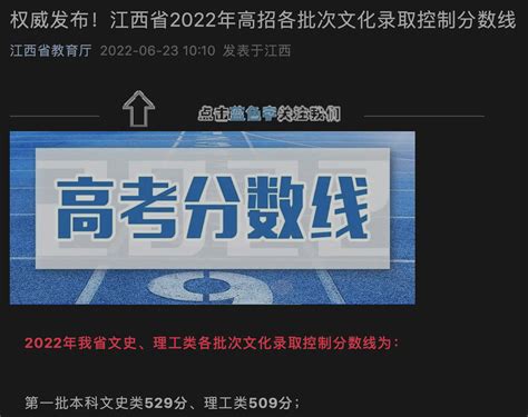 【2022江西高考投档线】江西2022高考各批次院校投档线汇总 更三高考