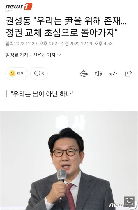 권성동 우리는 尹을 위해 존재정권 교체 초심으로 돌아가자 정치시사 에펨코리아