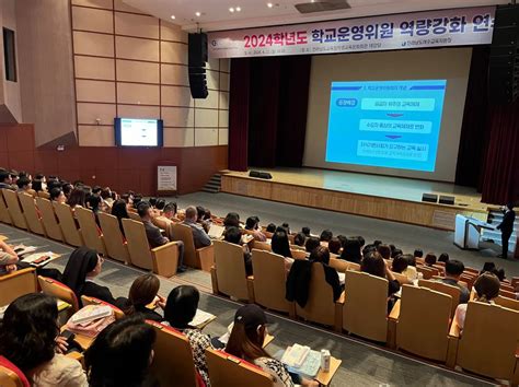 전라남도여수교육지원청 학교운영위원 역량강화 연수 실시