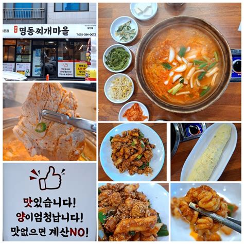 양산맛집 물금맛집 추천 양산 최초 알볶음 출시 양푼 한가득 찌개 명동찌개마을 네이버 블로그