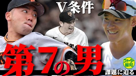 【動画】逆転vへ条件その1～先発7番手は？ 井上温大＆松井颯に迫る久保コーチの格言が響く【ウォーター報知】 スポーツ報知