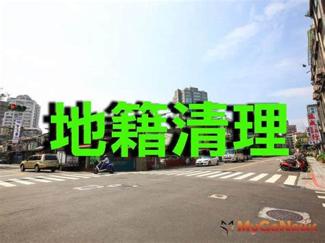 地籍清理！登記持分空白，快申請更正登記