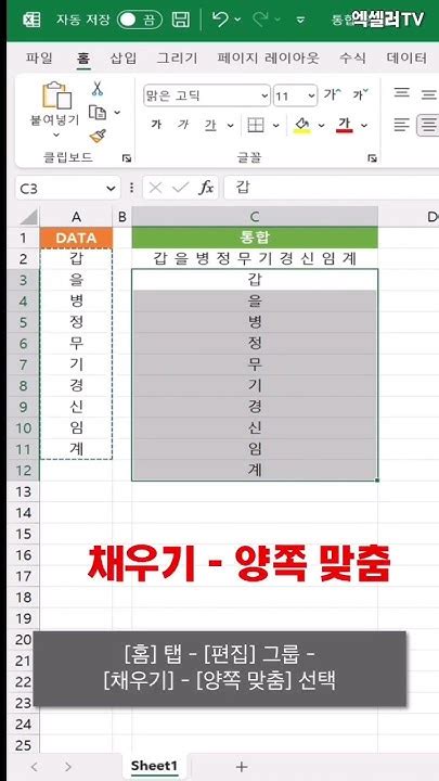 엑셀에서 여러 셀 내용을 한 셀로 합치는 간단하고 기발한 방법 ㅡ 3초면 충분 엑셀러 권현욱 Shorts Youtube