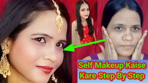 Self Makeup Kaise Karemakeup Kaise Karte Haiखुद मेकअप कैसे करेmakeup