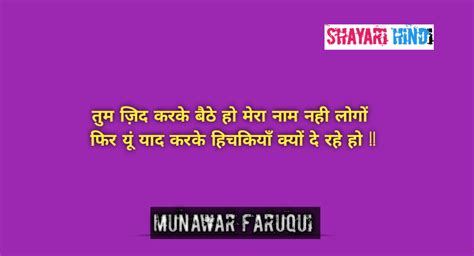 Best 133 Famous Munawar Faruqui Shayari In Hindi - Shayari Hindi