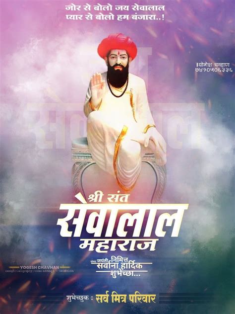 Sevalal Maharaj Jayanti Banner Sevalal Jayanti Banner Background