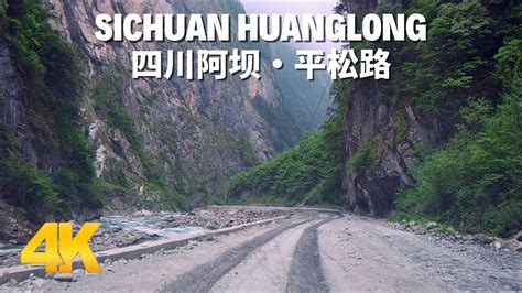 K Driving In China Mountain Roads Pingsong Road Huanglong To