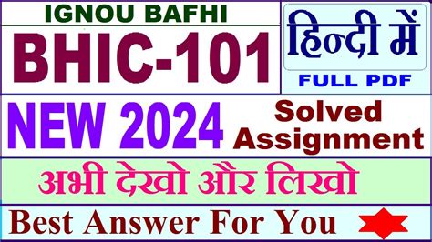 Bhic Solved Assignment In Hindi Bhic Solved