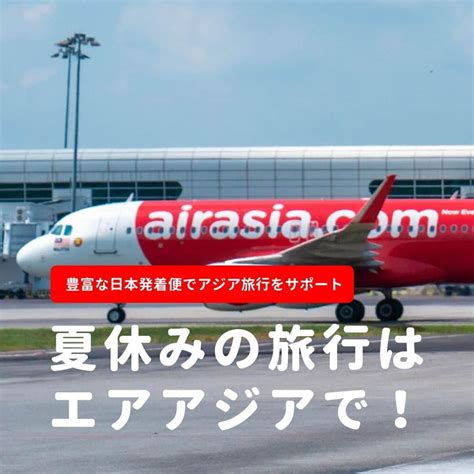 Airasia 公式 さんのインスタグラム写真 Airasia 公式 Instagram 「hello🤗 Instagram ️ 23年夏、豊富な日本発着便でアジアへの旅を