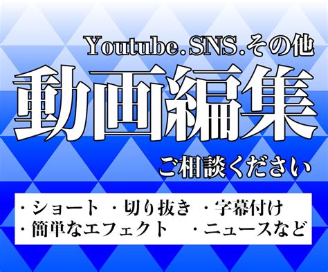 Youtube用など動画編集承ります Adobeでの動画編集、まずはお気軽にご相談ください。