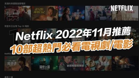 【netflix 推薦片單2022】11月精選必看10部影集電影總整理 瘋先生