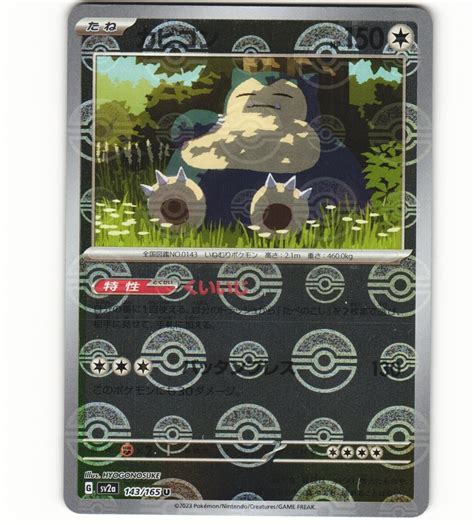 2023 Near Mint Pokemon Snorlax 143 165 Reverse 151 SV2a Japanese Poke