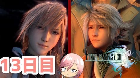 【ff13】ファイナルファンタジーxiiiを初見プレイしてやんよ！ 13日目 【final Fantasy Xiii】 Youtube