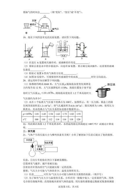 第2章 天气与气候 单元测试复习题（含解析） 21世纪教育网