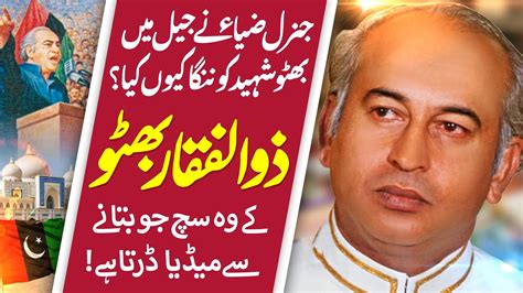 Truths And Facts About Zulfikar Ali Bhutto Shaheed Why Did General Zia