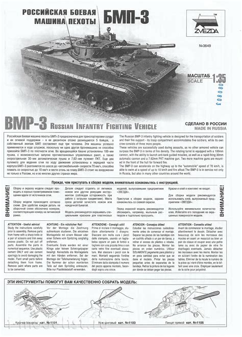 3649 Zvezda 1 35 Russian Infantry Fighting Vehicle BMP 3 Scale