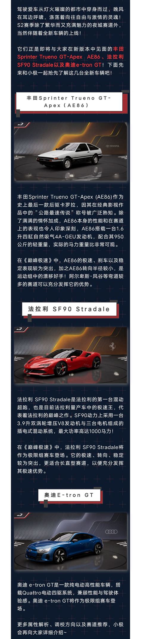 【s2赛季：夜城狂飙pv】公路最速传说ae86登场！更有全新混动法拉利等你揭晓 小米游戏中心