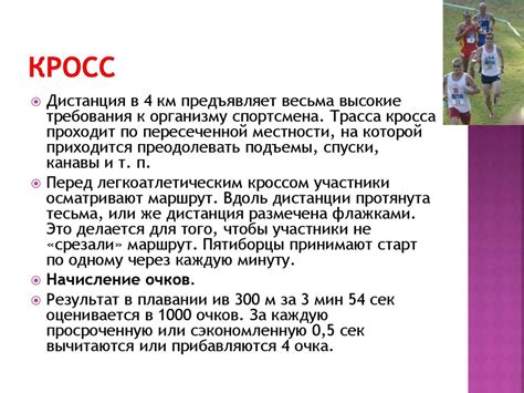 Пятиборье современное - презентация онлайн