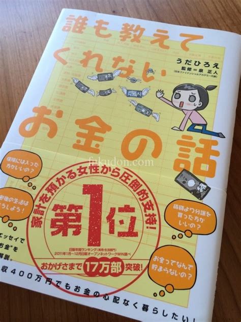 『誰も教えてくれないお金の話』を読みました。自営業夫婦におすすめ♪ ふくどん