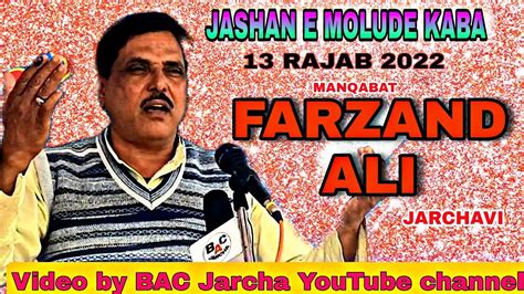 Farzand Ali Jarchavimanqabat2022jashan E Molud E Kaba13 Rajab Qasba