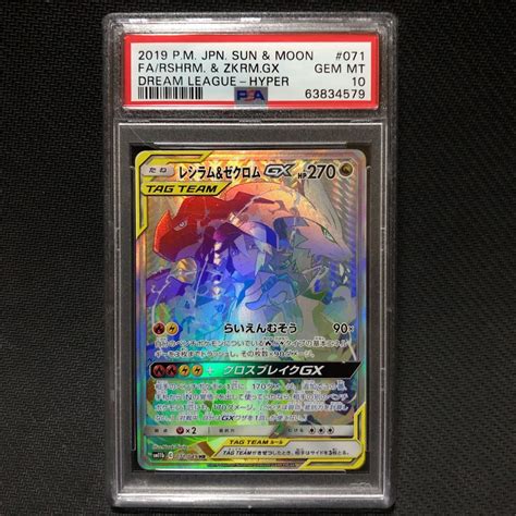 Yahooオークション Psa10 レシラム＆ゼクロムgx Hr ドリームリーグ