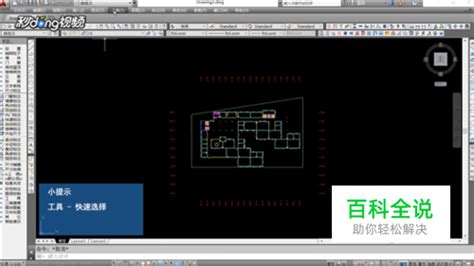 Cad快速选择怎么使用 【百科全说】
